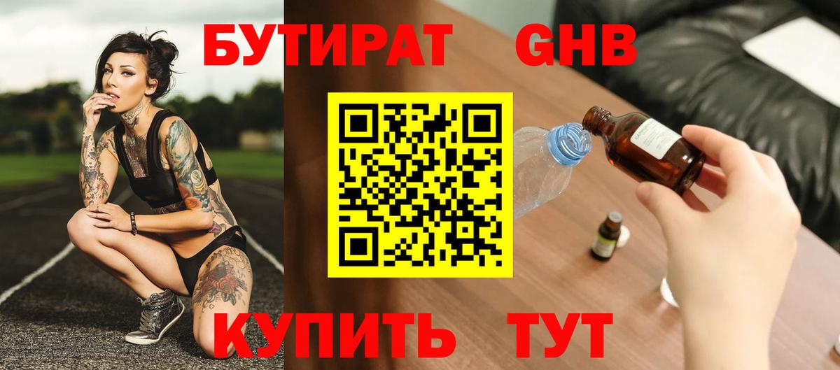 Бутират оксибутират Курчалой